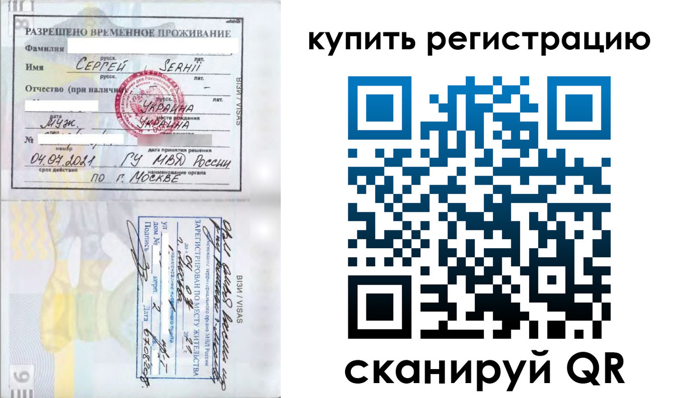 временная регистрация поиск в Видном
